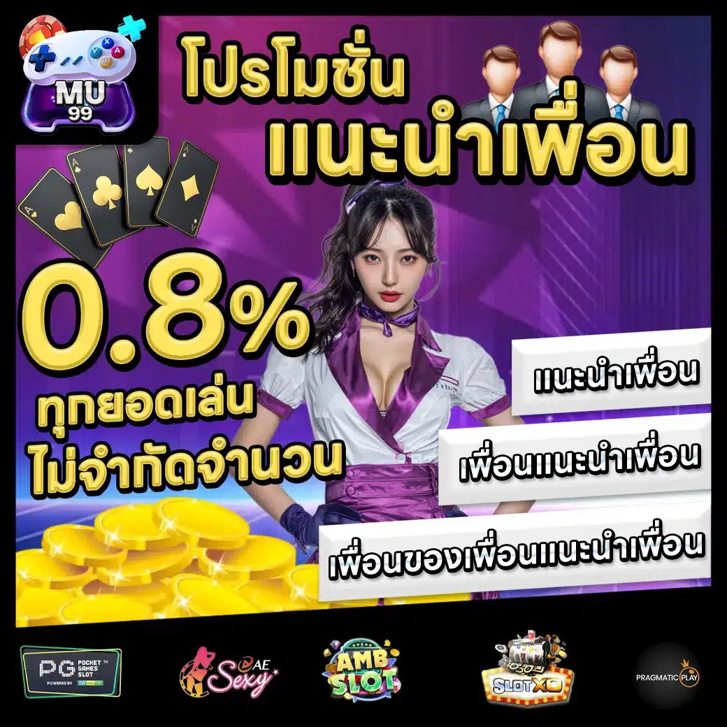 MU99 Promotion 1 MU99 Promotion 1