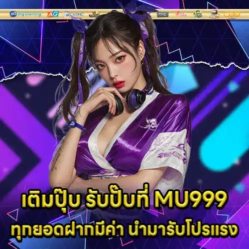 MU999 MU999