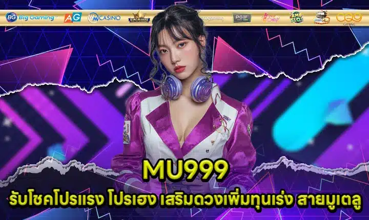MU999 MU999