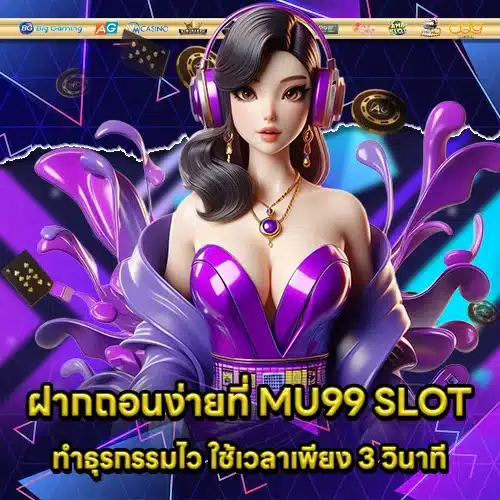 MU99 SLOT (1) MU99 SLOT (1)